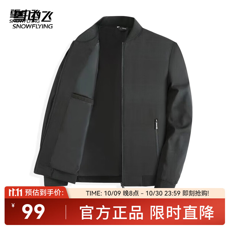 雪中飞2025新款男士休闲夹克春秋新款潮流简约薄外套户外运动 黑色|8056 4XL 195/108A