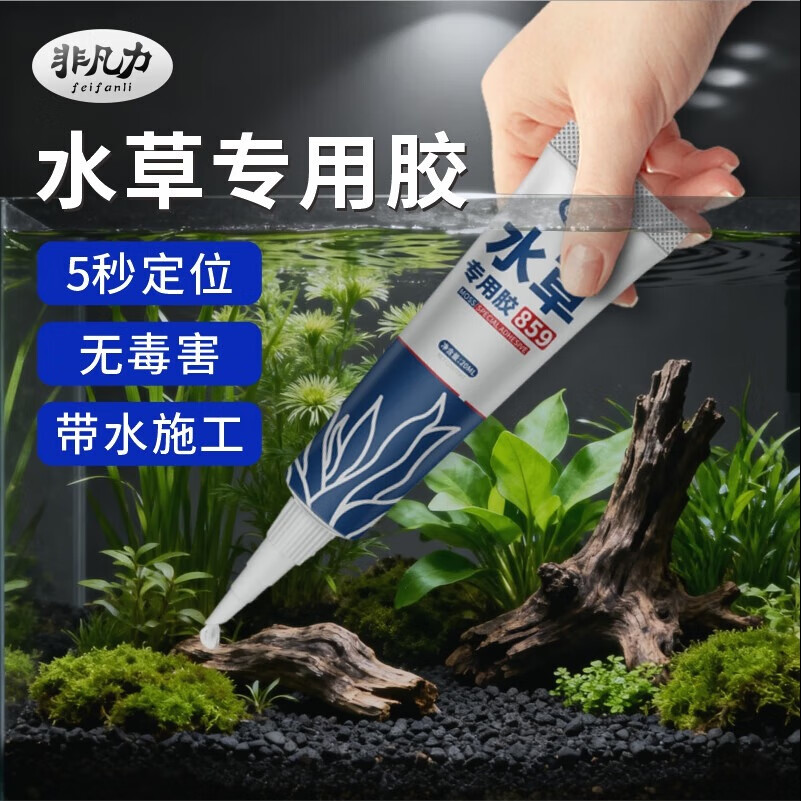 非凡力鱼缸防水胶粘鱼缸造景专用胶水池水草防水强力胶1支装20ml