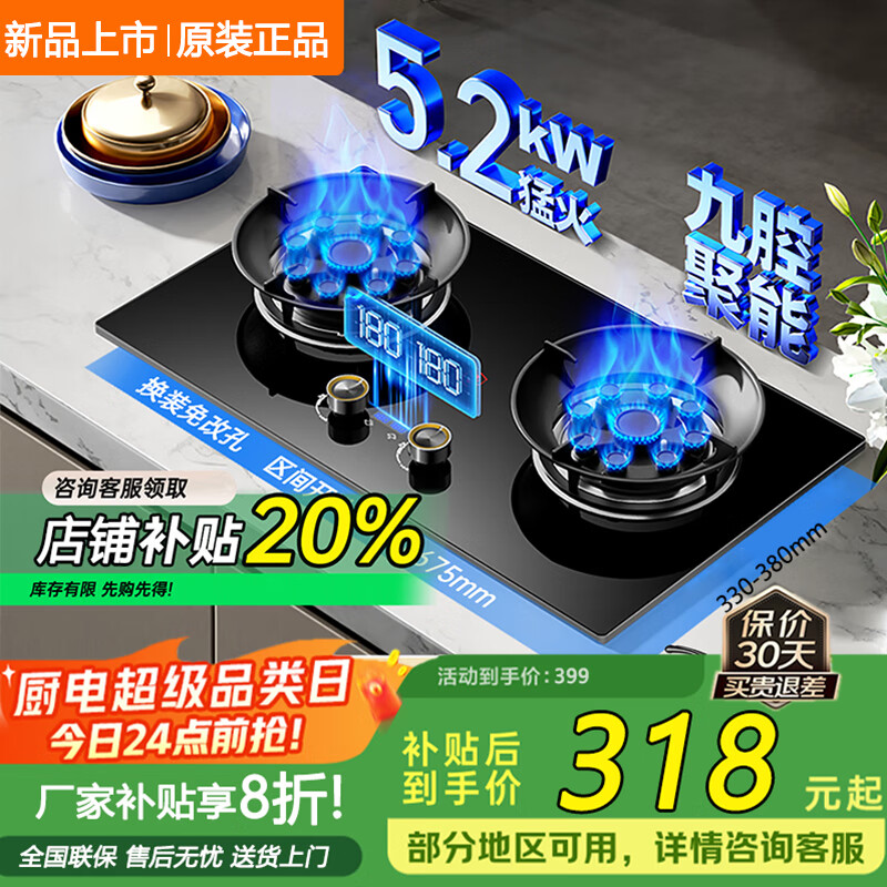 美的多采【新品补贴20%】一级能效燃气灶家用双灶猛火灶台式天然气定时九腔液化气煤气灶双灶嵌入式双灶炉 【定时双九腔猛火】 九腔聚能增压+熄保+纳米防爆玻璃 液化气