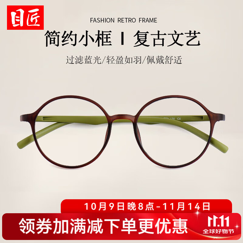 目匠TR小框近视眼镜女可配度数防蓝光防辐射小脸椭圆框素颜镜架 38065 深棕绿腿 防蓝光配镜（1.67防蓝光镜片）