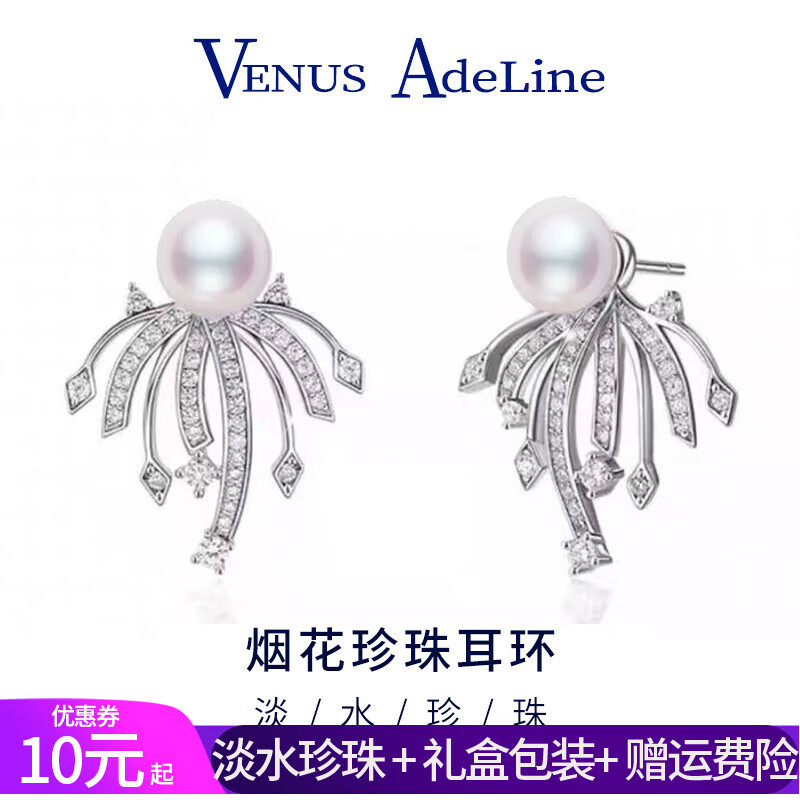 VENUS ADELINE烟花淡水珍珠耳钉女银针两戴耳饰轻奢高级感2025新款耳环女友礼物 生日礼盒送女友老婆妈妈闺蜜长辈 银针首饰长辈实用浪漫纪念日礼盒
