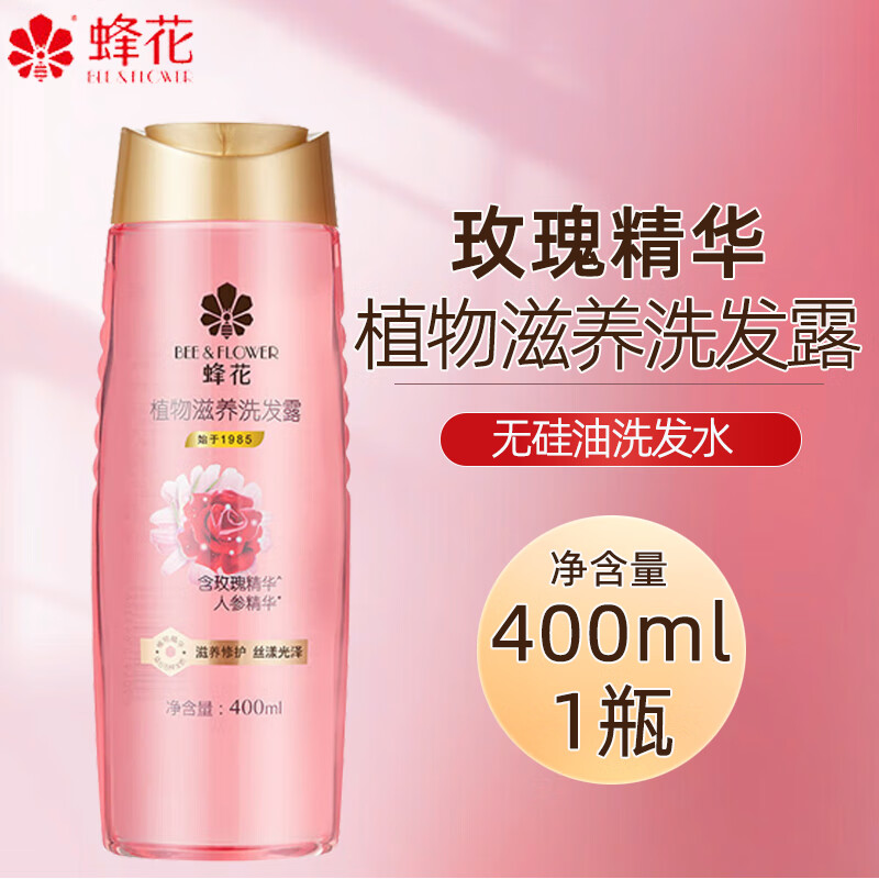 蜂花洗发水无硅油洗发露老牌国货丰盈蓬松强韧亮泽去油 玫瑰滋养洗发露 400ml*1瓶