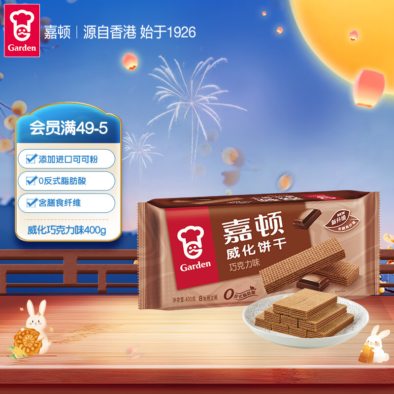 嘉顿（Garden）威化饼干 巧克力味400G 家庭分享装 聚会零食休闲食品