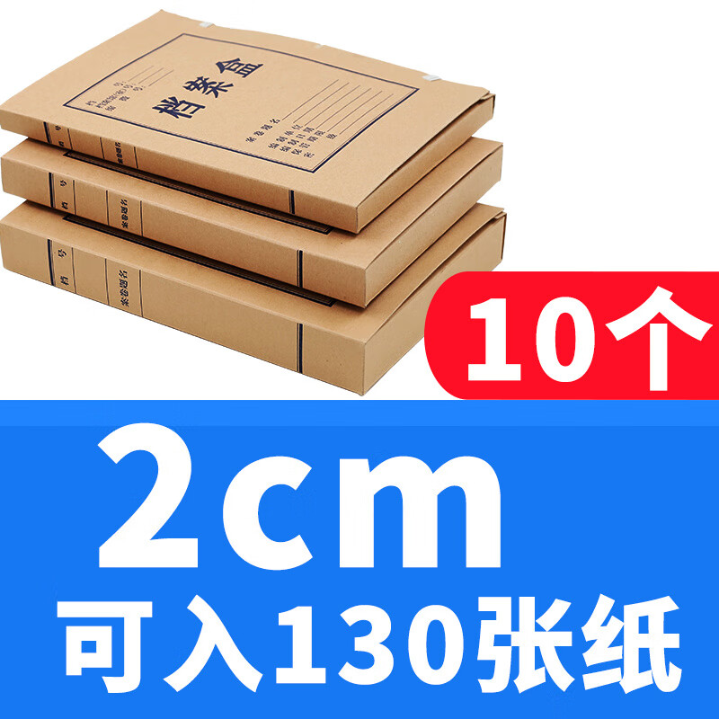 科朗鑫盛牛皮紙檔案盒A4加厚辦公財(cái)務(wù)用品收納資料夾文件盒無(wú)酸紙資料夾收納盒標(biāo)準(zhǔn)資料盒5CM10個(gè) 牛皮紙檔案盒_2cm可入130張紙-10個(gè)