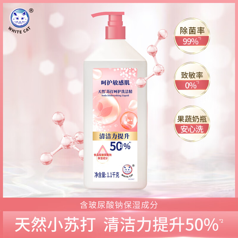 跳转APP领9-3试用卷 8元 白猫 家用食品洗洁精 2.2斤/瓶 - 线报酷