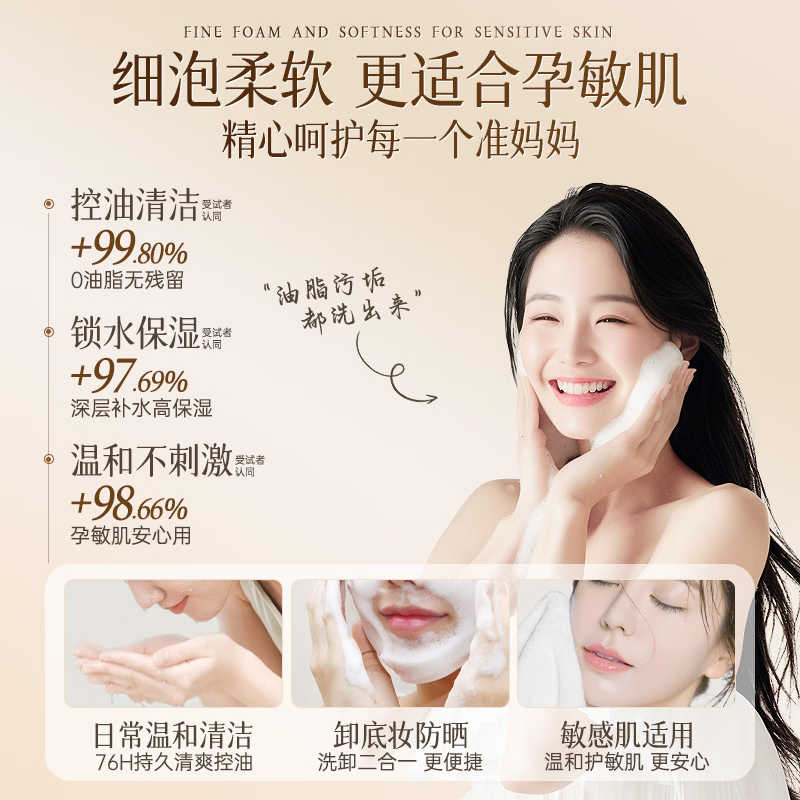 LILIA准孕妇洗面奶不紧绷控油深度清洁孕期可用天然氨基酸洁面乳保湿 500ml 一瓶装