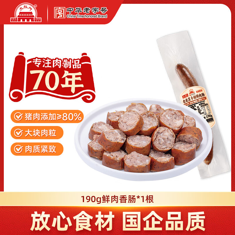 大紅門【49任选4件】大红门老北京蒜肠酱香猪肝鲜肉肠肉皮冻下酒菜熟食 鲜肉香肠190g*1根