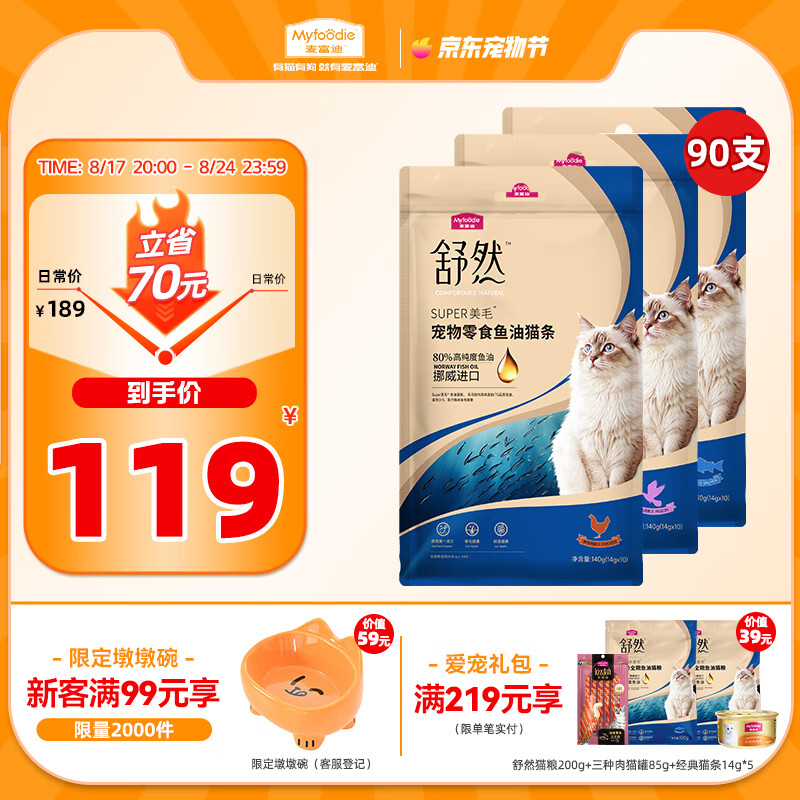 �󸻵�è�� ��Ȼ����è��è����ʳ����è��ë��ë���װ14g*90֧