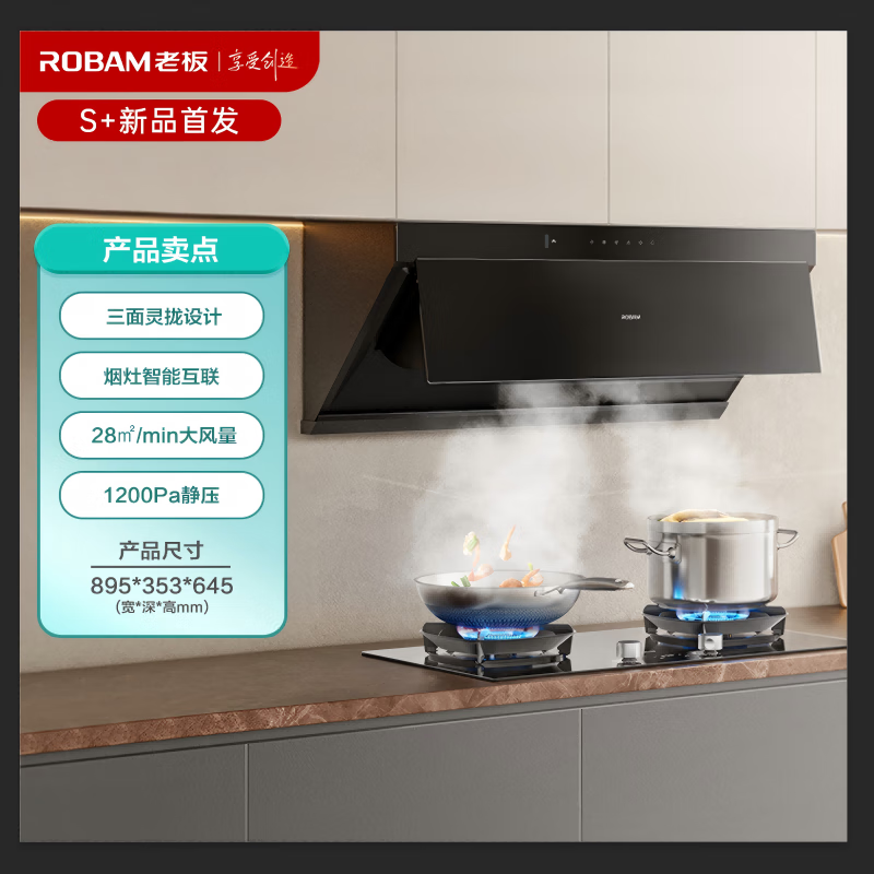 老板（Robam）京灵57K3S顶侧一体平嵌跨界三面拢烟烟灶智联28风量超大吸力 1200pa超大静压【京专专供】