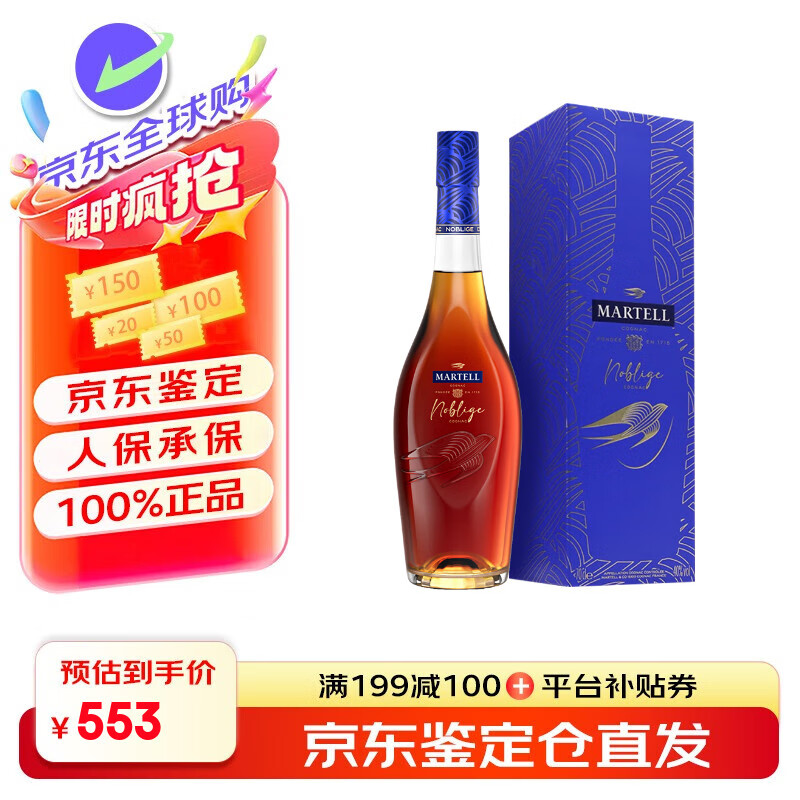馬爹利（Martell）XO+VSOP進(jìn)階組合  干邑白蘭地酒 洋酒烈酒 禮品酒 【名士VSOP】 700mL 1瓶
