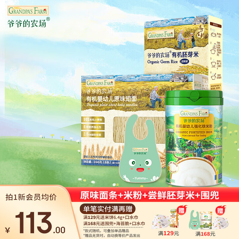爷爷的农场婴幼儿有机面条米粉