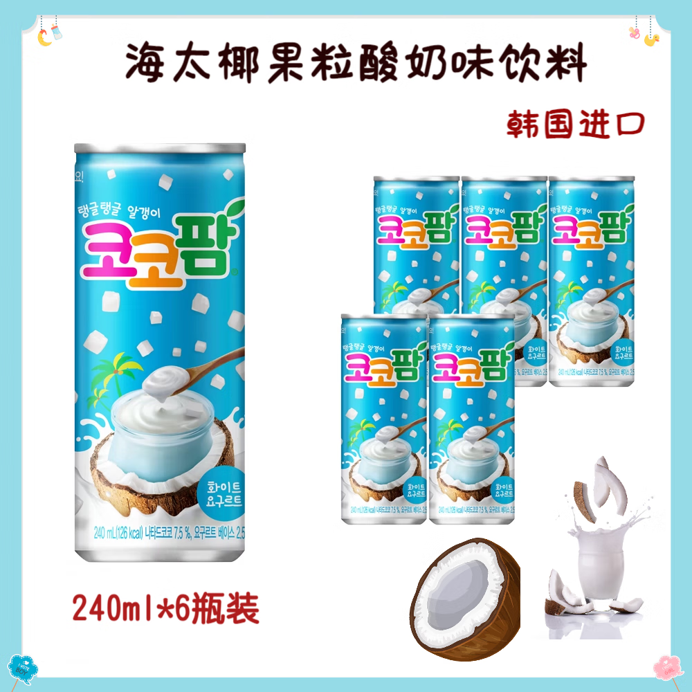 HTB海太韩国进口酸奶椰肉果冻饮料聚会240ml*6瓶  6月到期