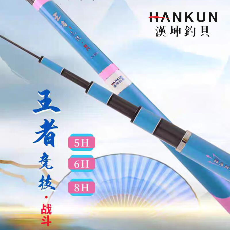 汉坤钓具王者竞技战斗超硬黑坑竿罗非竿鲤鱼台钓竿