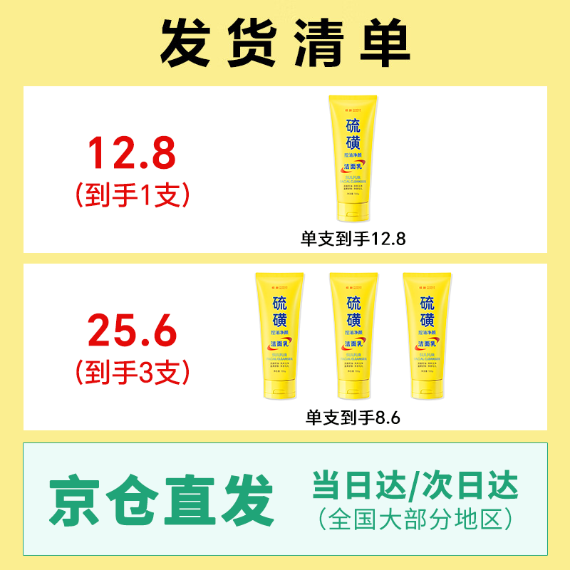 倾龄胖東來硫磺洗面奶控油除螨祛痘去黑头闭口粉刺去螨虫嫩白男女适用 【胖東來】硫磺洗面奶100g 买2送1 100g/支