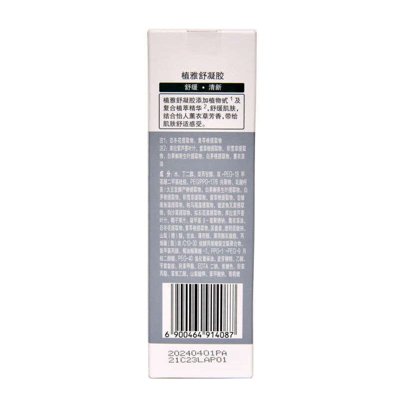 万宁（mannings）无限极舒凝胶植雅芦荟胶止痒凝露护肤品正品 所有肤质新包装舒凝胶1支装