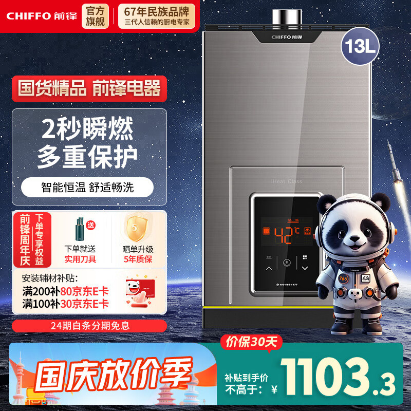 ǰ棨CHIFFOȼˮȻ¼ǿʽҵJSQ-L01Rϵ 13L 桿΢ֶȼձ ʿ