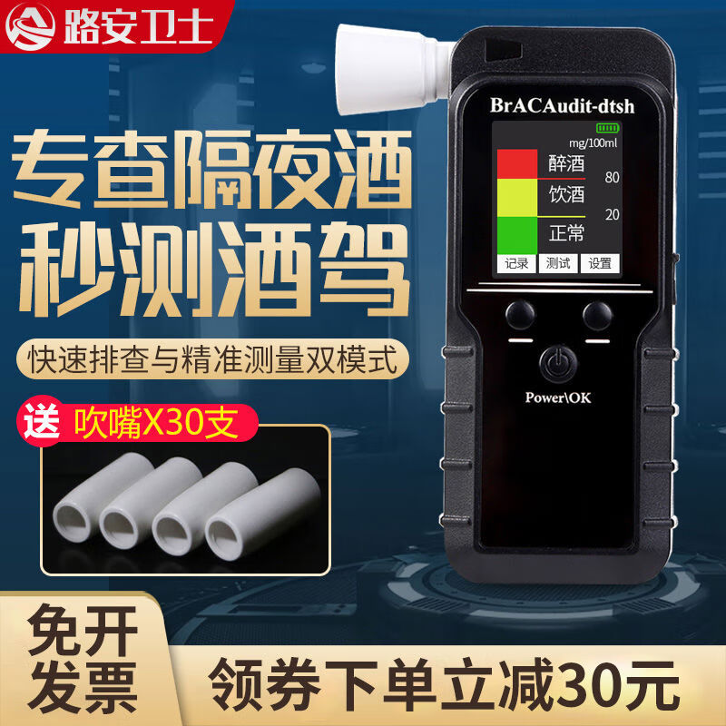 路安衛士酒精檢測儀吹氣式酒精測試儀呼吸式測酒駕檢測儀測酒器酒 路安6號精準酒精測試儀