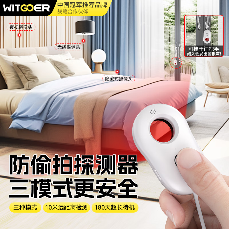 智国者酒店摄像头检测仪防窥摄探测器智能无线红外线信号防偷怕拍检查监控神器报警便携式适用住宾馆民宿