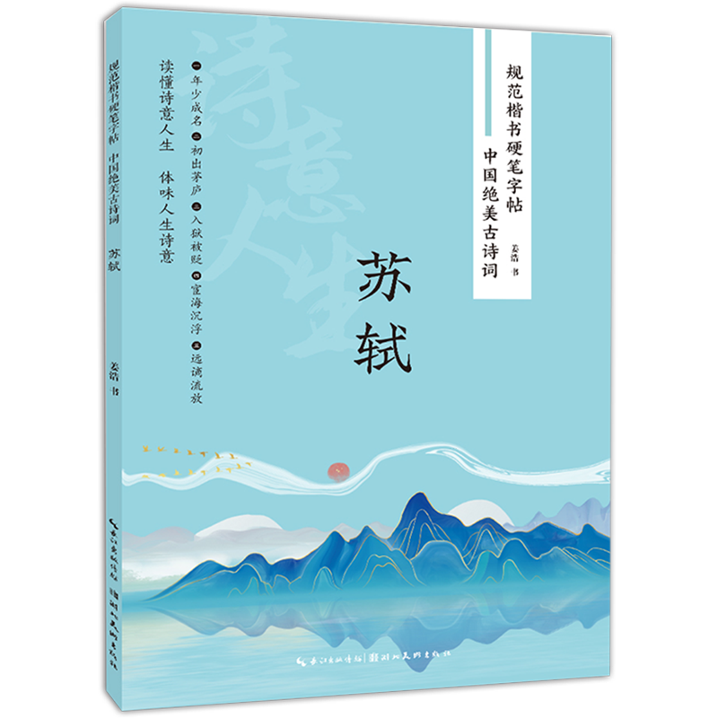 中国绝美古诗词.苏轼