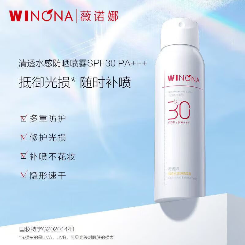 薇诺娜;WINONA马齿苋舒缓保湿喷雾舒缓干痒红保湿补水小瓶爽肤水 薇诺娜舒敏保湿喷雾300ml