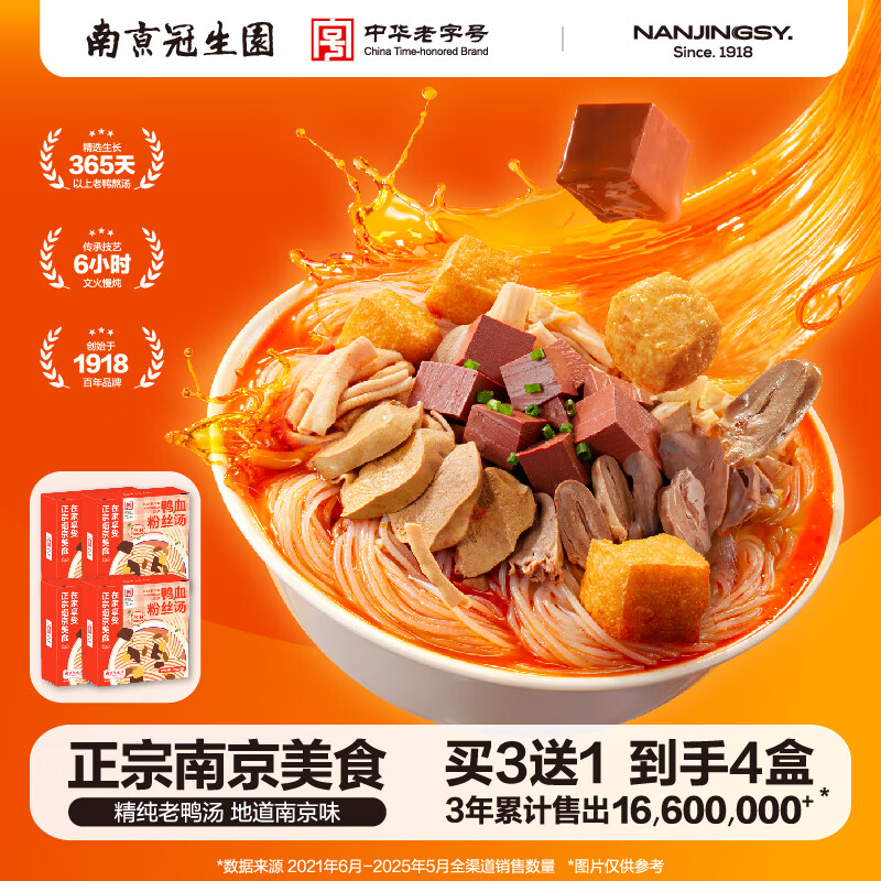 园正宗鸭血粉丝汤速食特产米线粉丝 原味 【热卖】经典盒装 南京美食鸭血粉丝168g*4盒