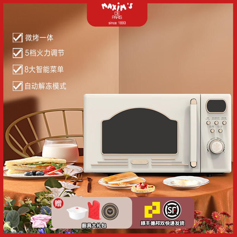 马克西姆(蛮好的人生同款)马克西姆复古微波炉勒芒升级款微烤一体20L小型家用微波炉 浮世白(升级款)