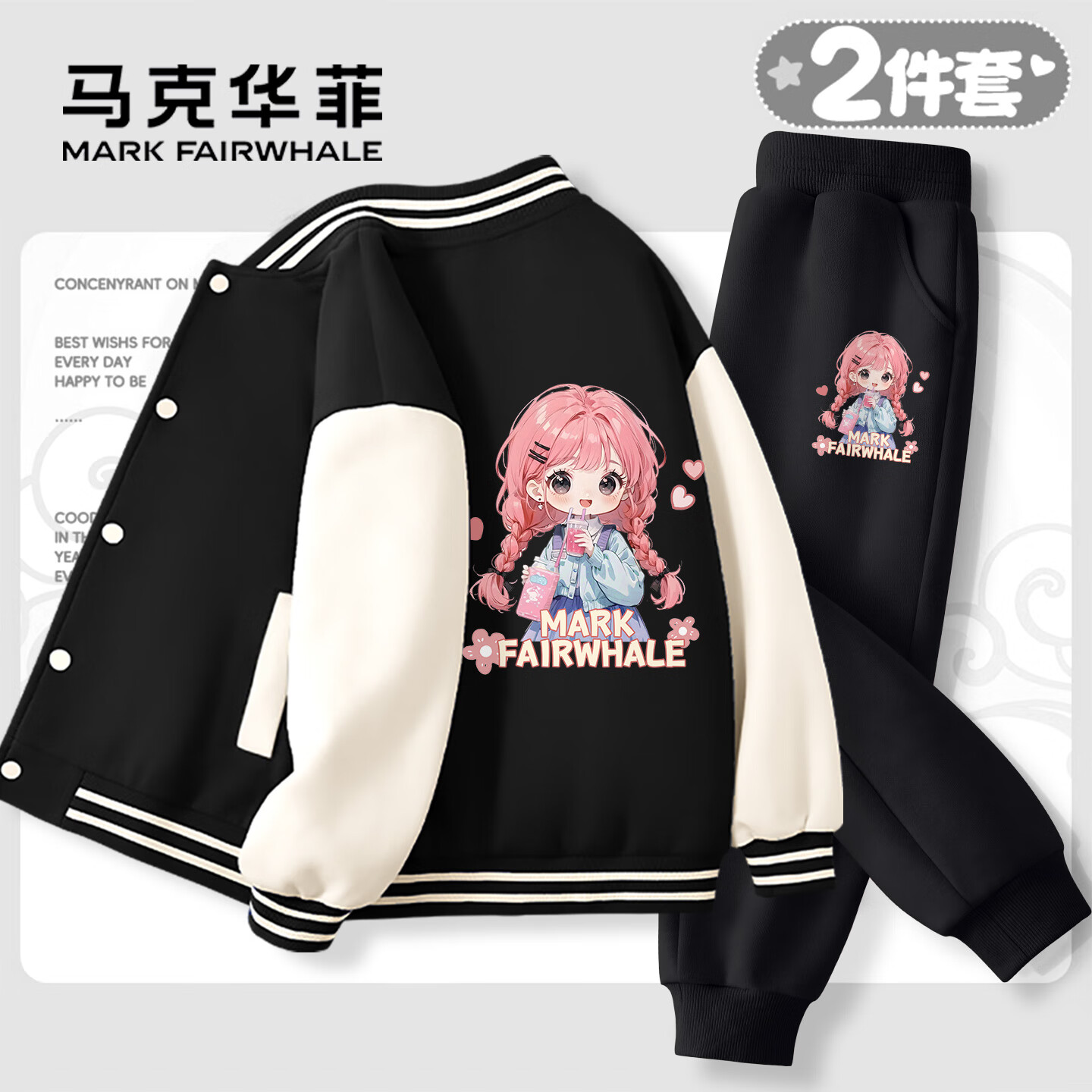 马克华菲女童棒球服套装2025春秋款休闲外套女孩学院风外套儿童洋气裤子 mF辫女孩黑+mF辫女孩K黑 140