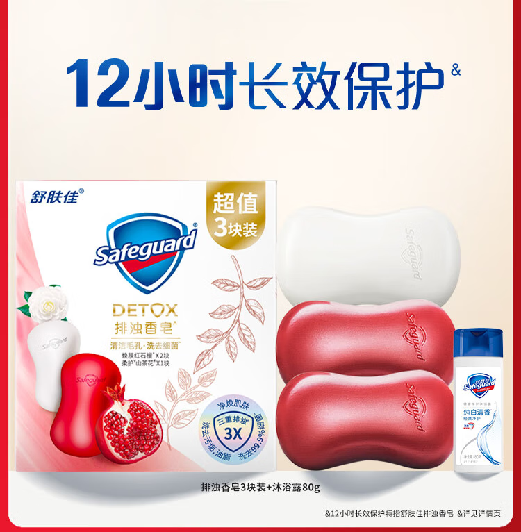 舒肤佳排浊红石榴山茶花乌木玫瑰香皂家用洗手沐浴肥皂洗澡香皂 100g*5(乌木玫瑰*1+山茶花*2+红石榴1