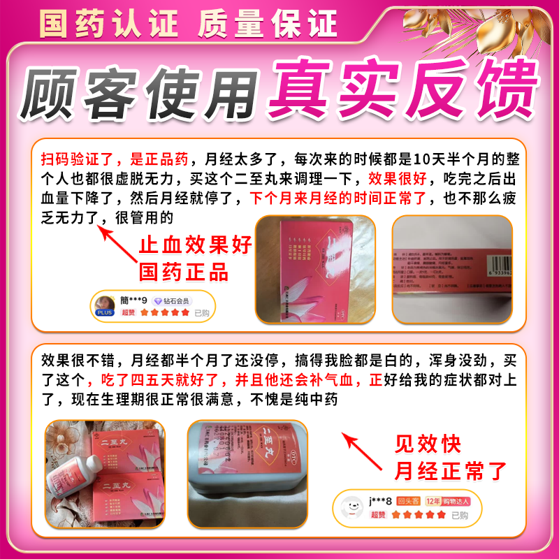 [抚河]二至丸 月经止血药月经不干净淋漓不尽来了不走吃什么月经止血药量大快速止血拖拉长时间不干净的药 60g 1盒装 【国药正品】
