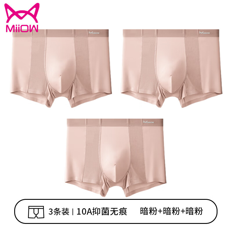 猫人（MiiOW）男士内裤男生无痕冰丝裤衩青年夏季运动透气底裤男式四角短裤 【冰丝】暗粉+暗粉+暗粉 L 【推荐体重100-110斤】