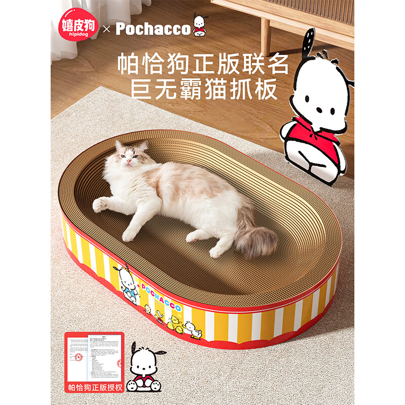 嬉皮狗猫抓板窝耐磨不掉屑超大号瓦楞纸猫窝【帕恰狗联名】 【帕恰狗】大号-建议15斤内