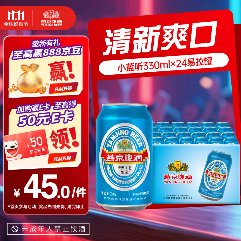 燕京啤酒  整箱 生产新日期送货上门  啤酒整箱批发 小蓝听 330mL 24罐
