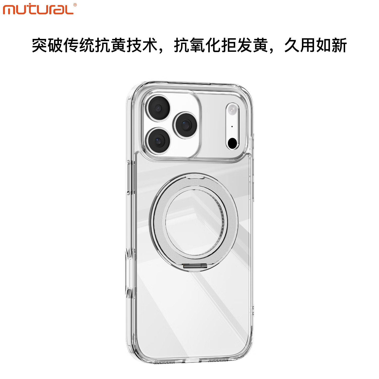 mutural����ƻ��iPhone17ProMax�ֻ���ָ��֧��Air͸��MagSafe����17pro����������ˤ�ֻ��� ͸��+֧�� iPhone17 58Ԫ