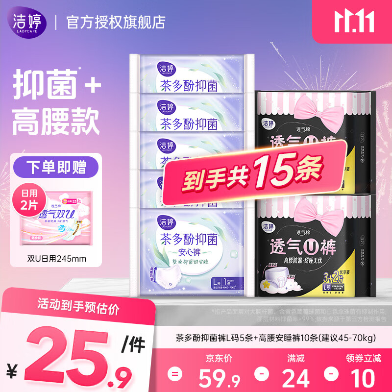 洁婷透氧U裤安睡裤 15条