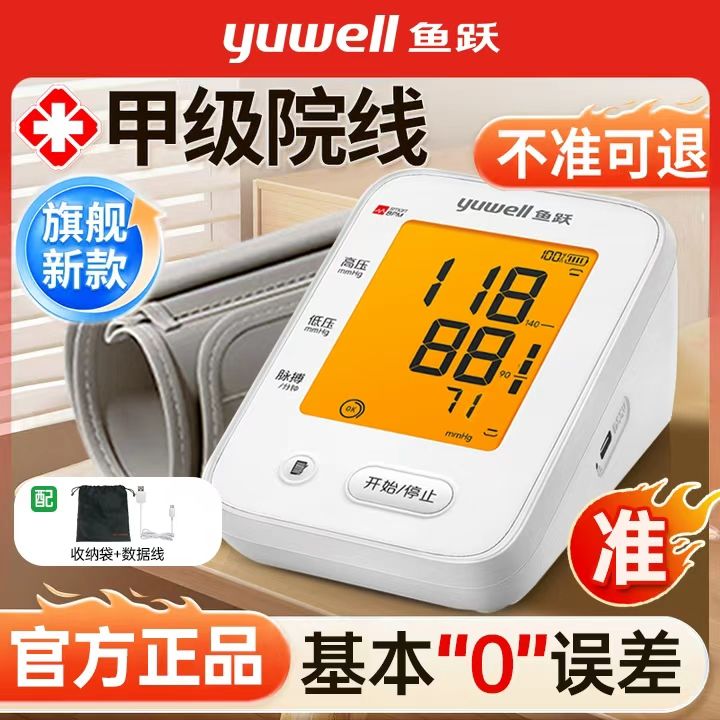 鱼跃血压计充电语音高血压测量仪器家用医用高精准620E升级660系 【院线同款】精准测压 【质保三年  支持验货】