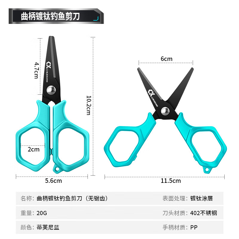 垂弦（ChuiXian）镀钛钓鱼专用剪刀PE线铅皮鱼线大力马不锈钢路亚小剪刀多功能 镀黑钛【台钓长款蓝色】