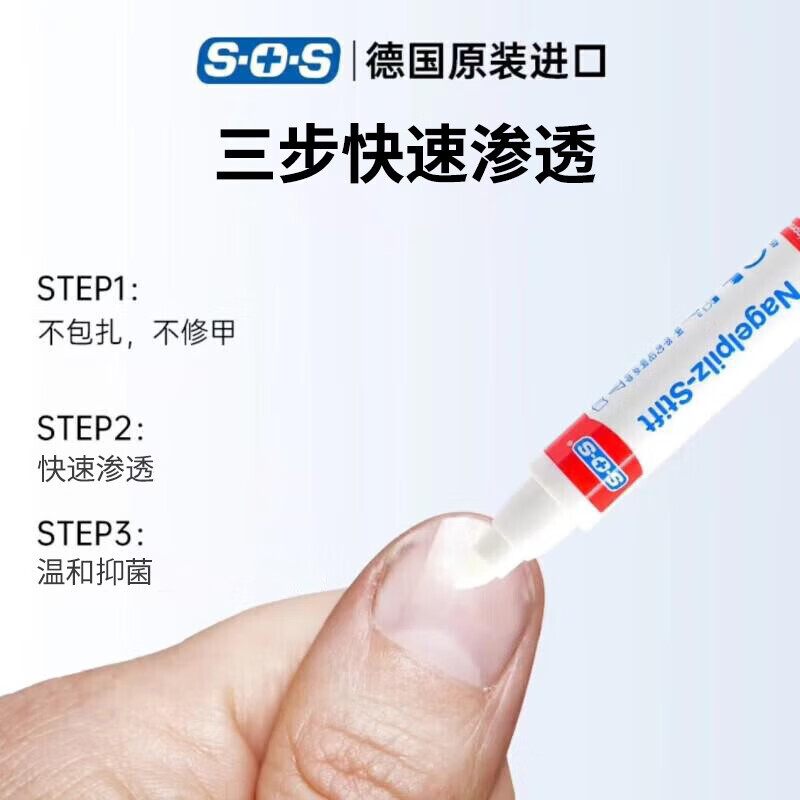 SOS德国原装进口指甲笔4ml抑菌液软甲膏甲外用脚气水升级款灰指甲笔 sos抑菌指甲笔 3ml 1盒 (热销)硬笔头