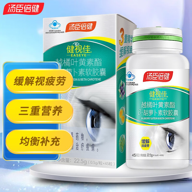汤臣倍健健视佳越橘叶黄素酯β-胡萝卜素胶囊45粒儿童学生成人中老年