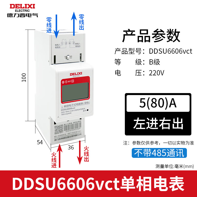 德力西(delixi)单相导轨式电表220v电能表 出租房智能电子数显485轨道