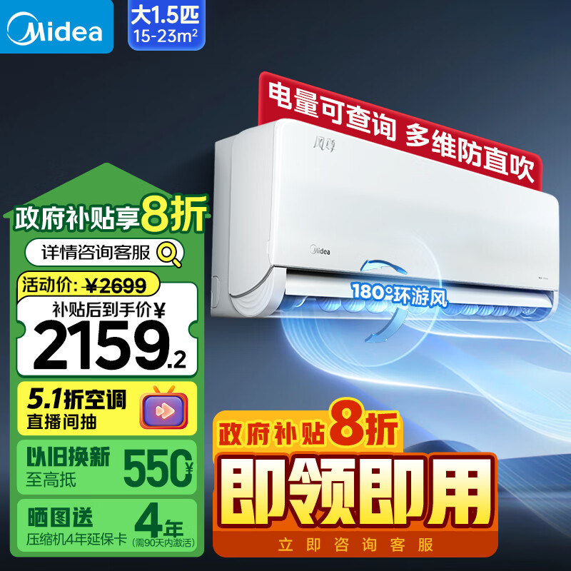 美的（Midea）空调挂机 1.5匹 风尊 科技版 新一级能效变频冷暖 壁挂式空调 以旧换新政府补贴 KFR-35GW/N8MXC1