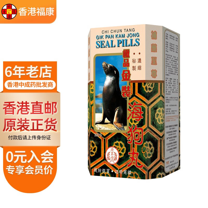 【香港药品】济众堂金装海狗丸 壮腰补肾 补气补血 增强体力 滋补健肾