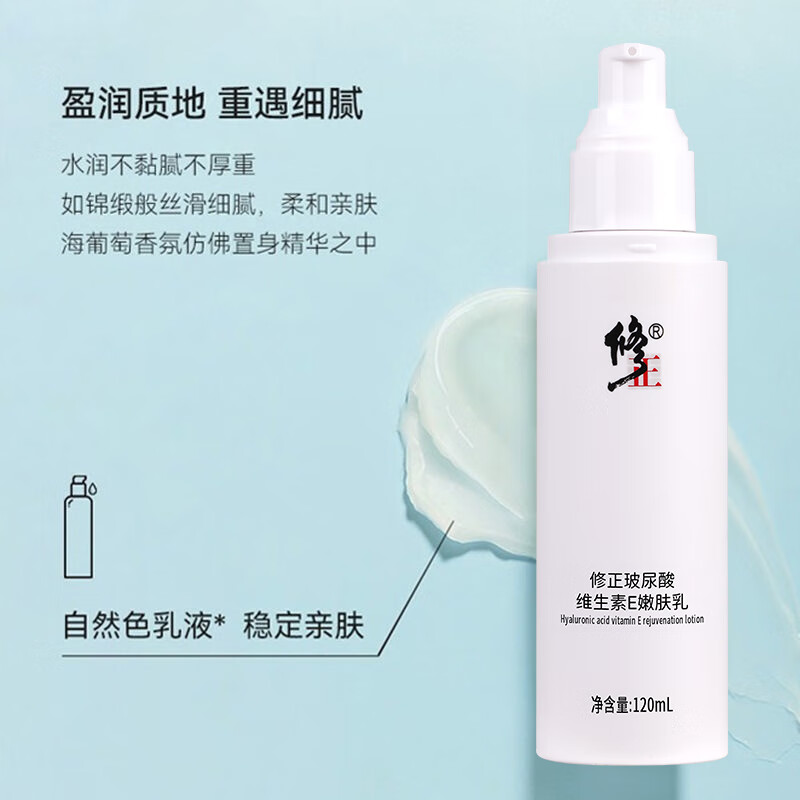 修正嫩肤乳【纹干】保湿淡细纹斑印修正玻尿酸维生素E嫩肤乳液120ml 1瓶【玻尿酸维生素E嫩肤乳】 120毫升/瓶