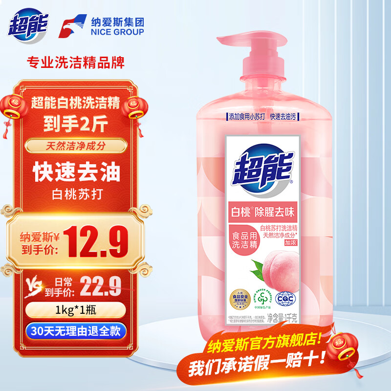 超能加浓离子去油洗洁精瓶装果蔬餐通用温和不伤手无残留白桃柠檬护手 1kg*1瓶【2斤】