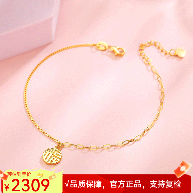 佐卡伊黃金吊墜女999足金吊墜國潮足金小福牌福字圓牌送女友七夕禮物 福牌手鏈約2.69克/多退少補