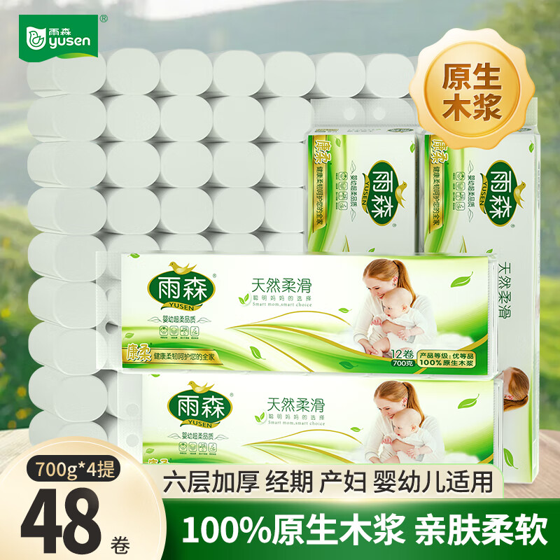 雨森（YUSEN）妇婴卷纸6层加厚卫生纸家用厕纸无芯卷纸 6层 58g/卷*48卷 【4提】