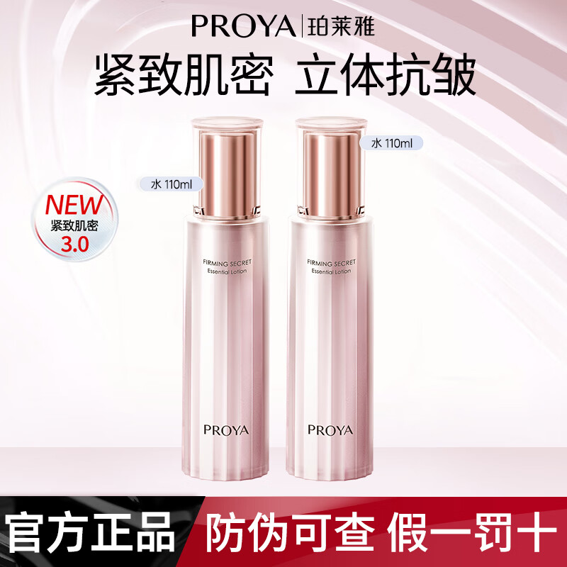 ���ڲ����������ţ�PROYA�����¼��ܾ���ˮ��ˮ��ʪ���¿��嵭ϸ��ˬ����������Ʒ��װ��Ů�� ���¼���3.0����ˮ��220ml�� 72.9Ԫ