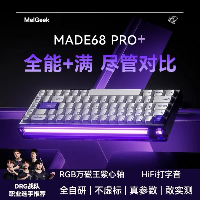 MelGeek蜜氪 MADE68PRO+磁轴键盘小蜜蜂68ULTRA万磁王TTC轴体电竞游戏无畏契约三角洲客制化机械键盘V2 made68pro+紫光【万磁王紫心轴】