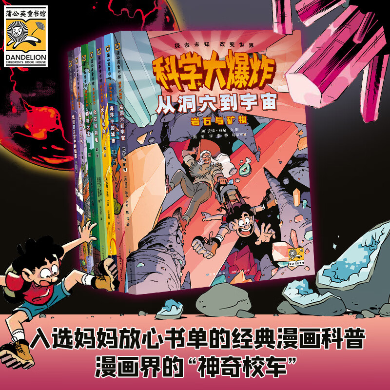 当当正版 科学大爆炸全22册 儿童科普漫画科普绘本书 神奇校车桥梁书 科学大爆炸 自然篇（全7册）
