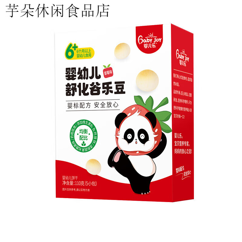 嬰兒樂嬰幼兒副食品舒化谷樂豆小饅頭餅干 干110g寶寶小奶豆6個月易溶泡 草莓味