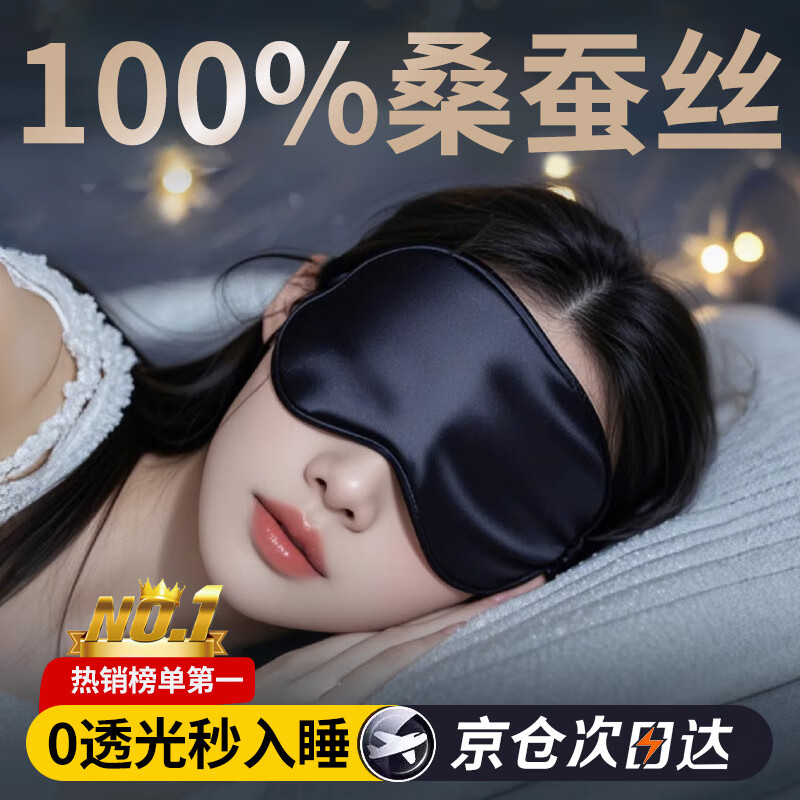 優(yōu)諾康眼罩睡眠遮光睡覺(jué)專(zhuān)用真絲男女士夏季冰絲0壓桑蠶絲緩解眼疲勞LMN [黯夢(mèng)黑]100%桑蠶絲19姆米真絲